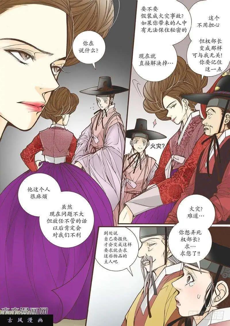 婚談別曲 - 第31回 - 2