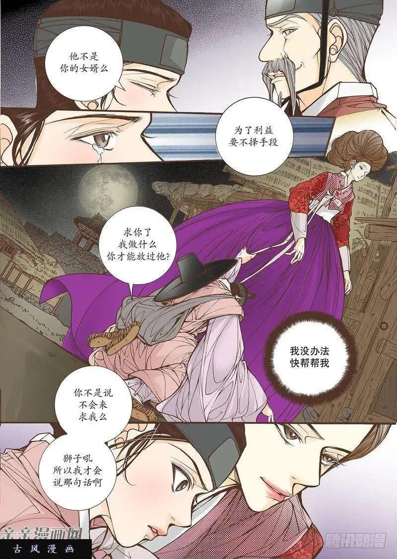 婚談別曲 - 第31回 - 3