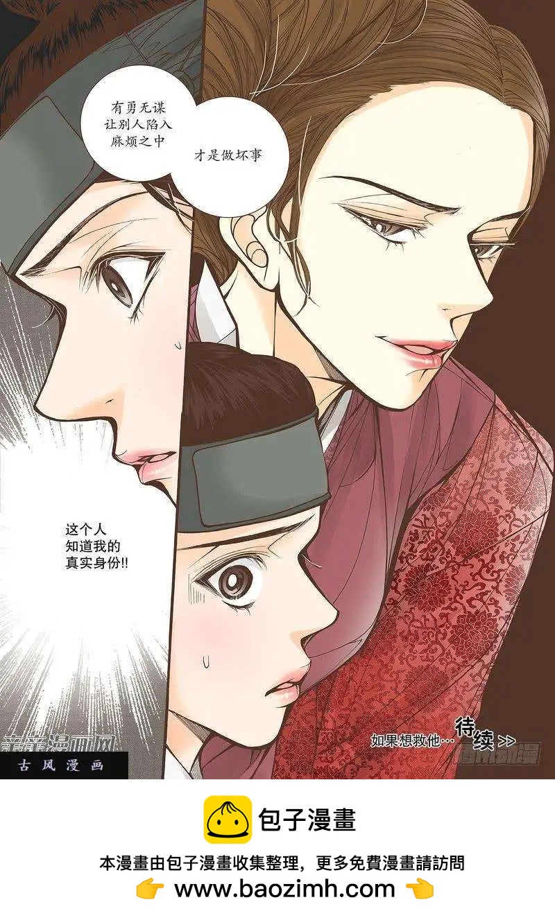 婚談別曲 - 第31回 - 4