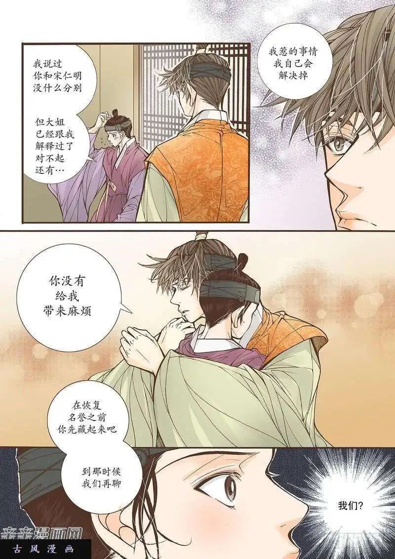 婚談別曲 - 第31回 - 6