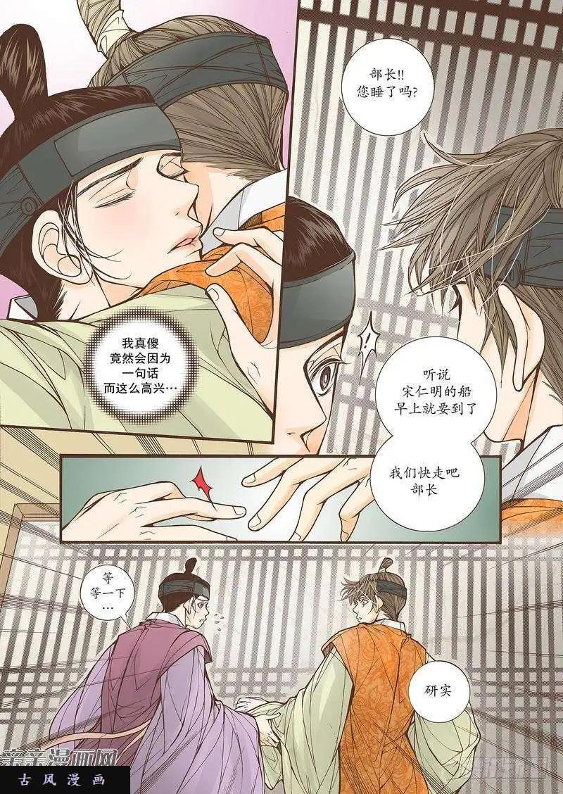 婚談別曲 - 第31回 - 1