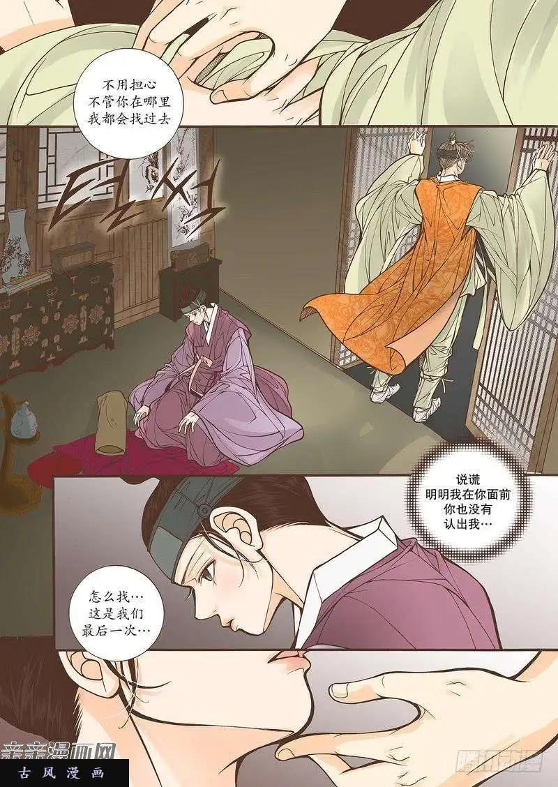 婚談別曲 - 第31回 - 2