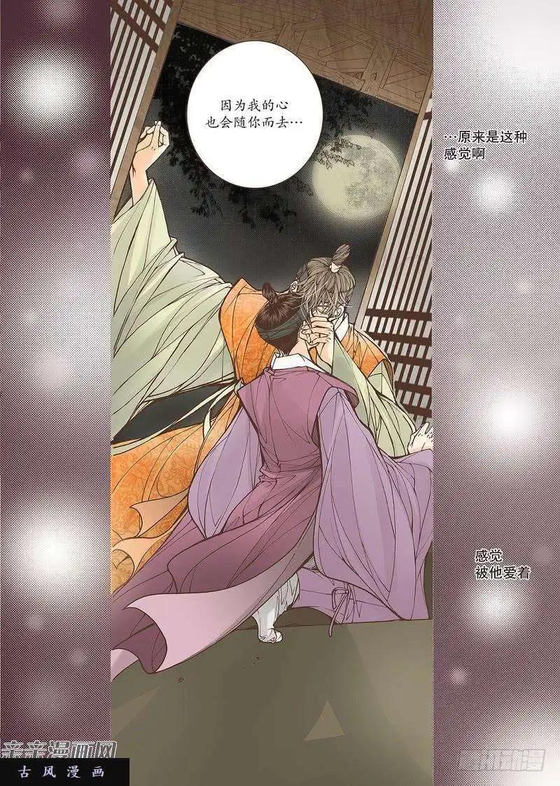 婚談別曲 - 第31回 - 3