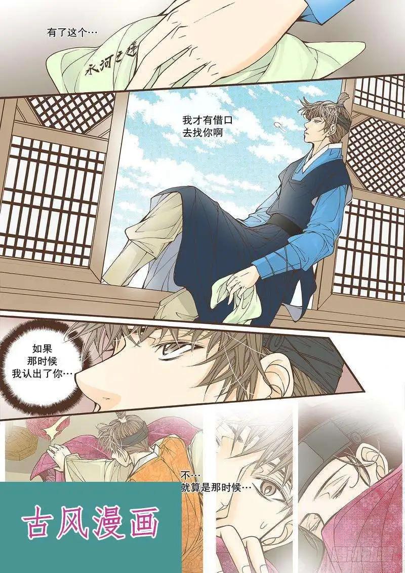 婚談別曲 - 第35回 - 4