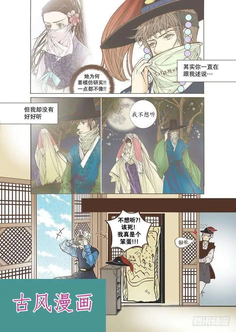 婚談別曲 - 第35回 - 5