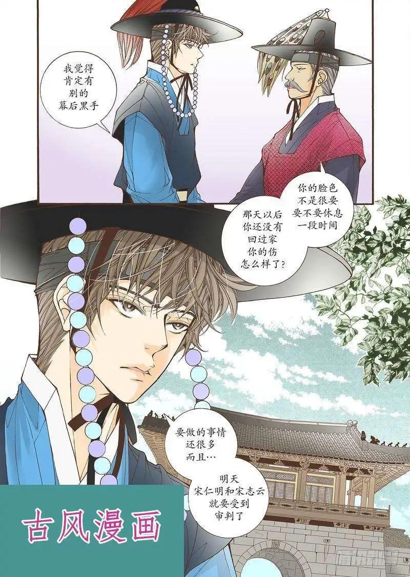 婚談別曲 - 第35回 - 3