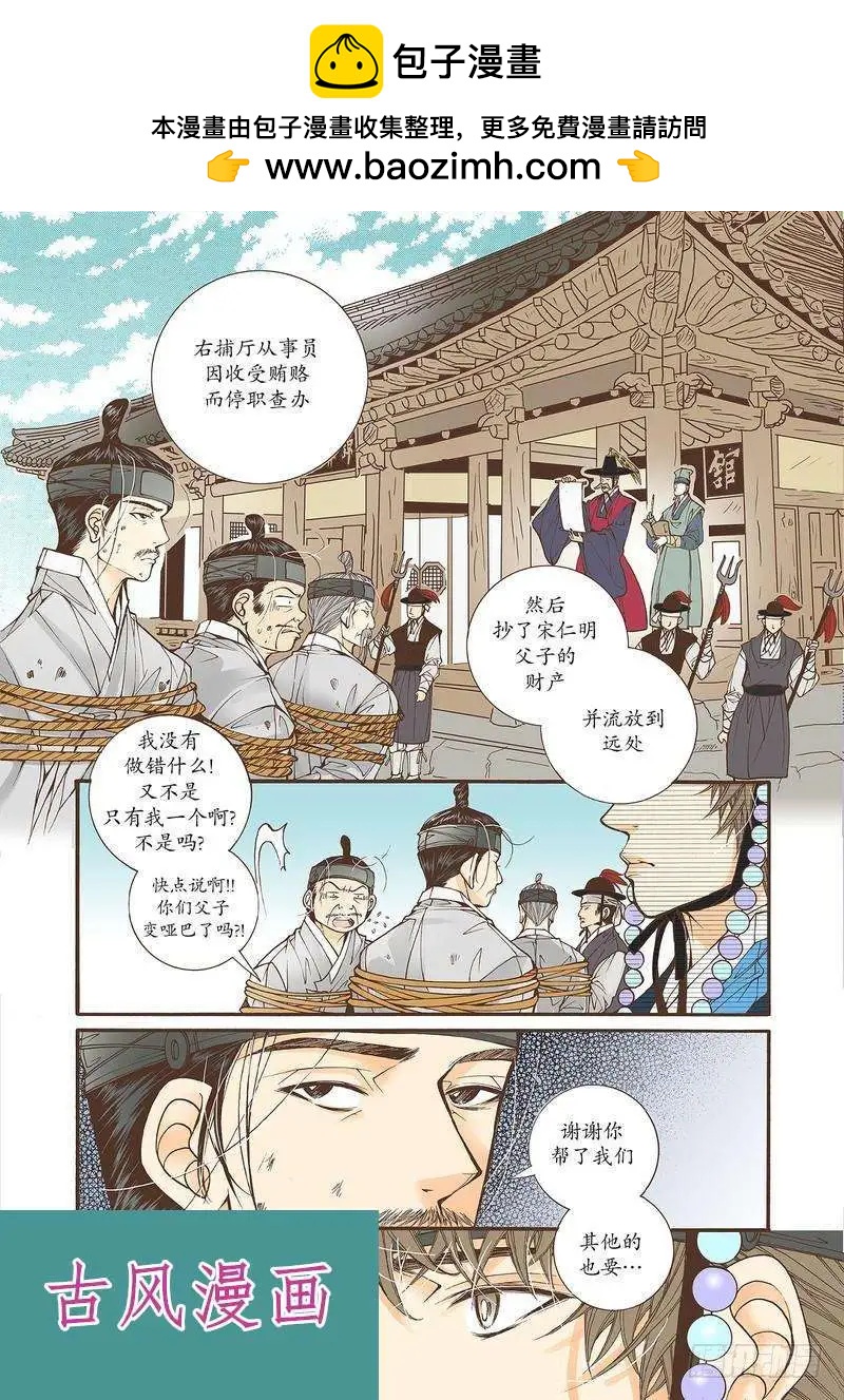 婚談別曲 - 第35回 - 4