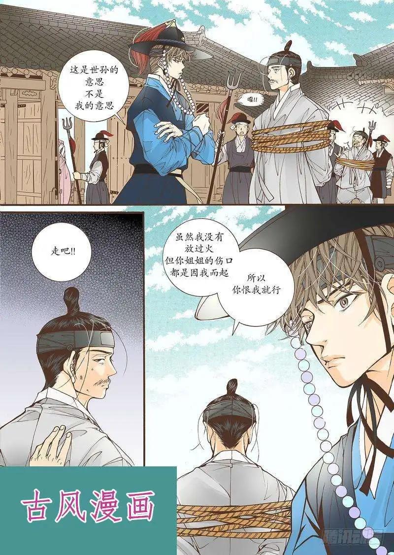 婚談別曲 - 第35回 - 5