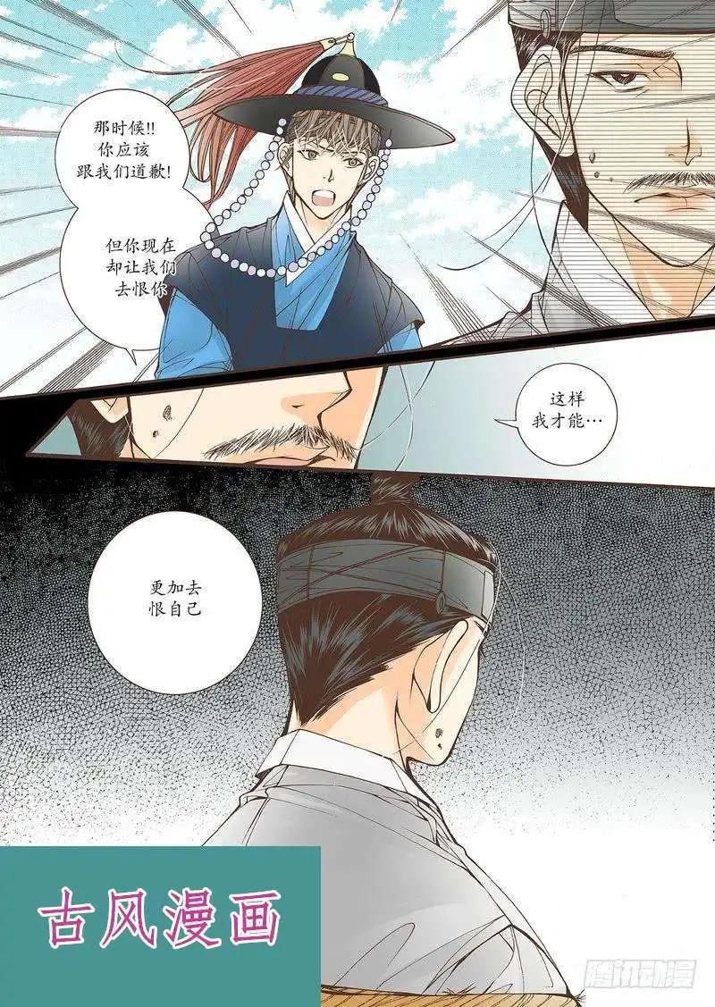 婚談別曲 - 第35回 - 6