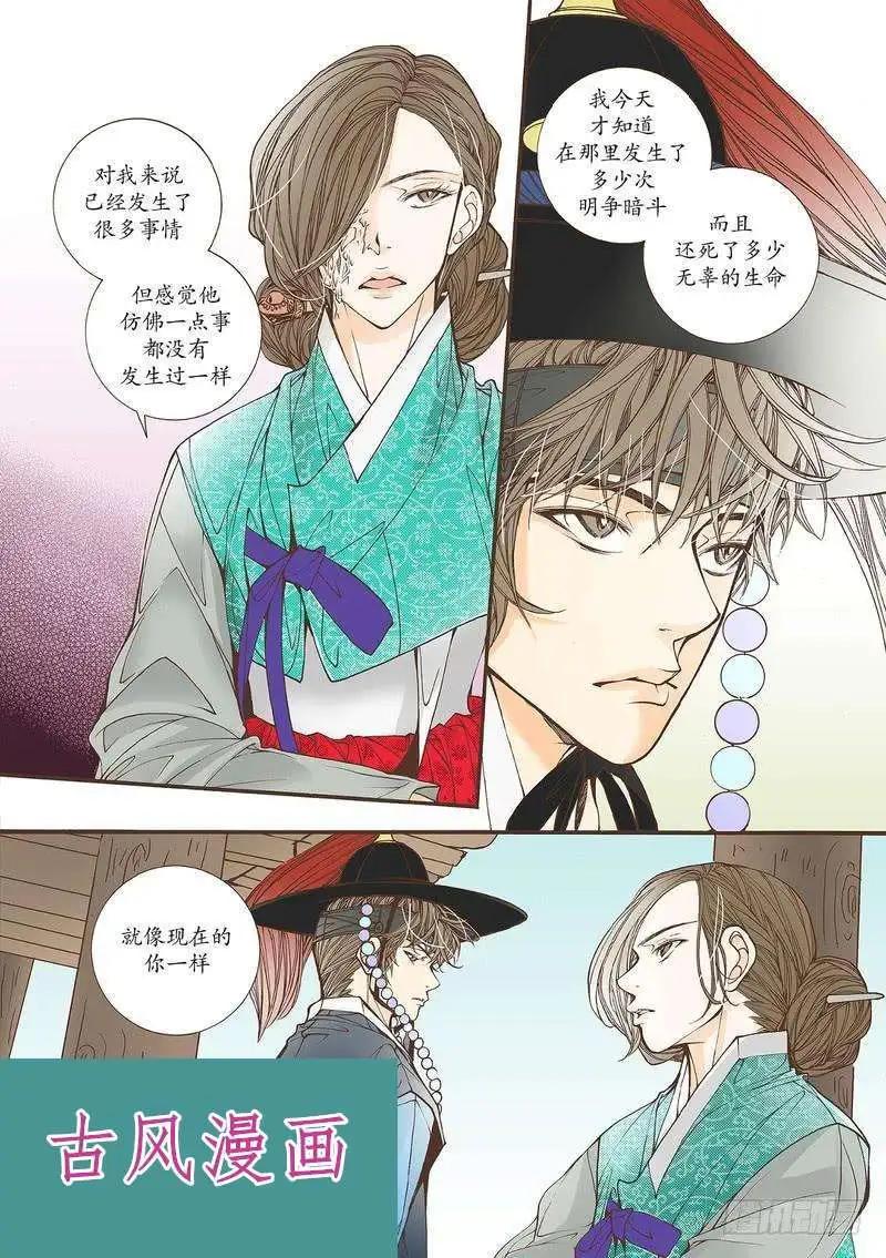 婚談別曲 - 第35回 - 4