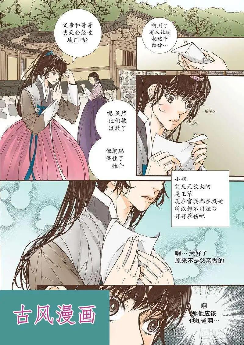 婚談別曲 - 第35回 - 3