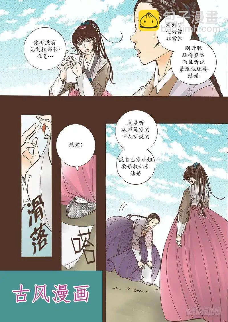 婚談別曲 - 第35回 - 4