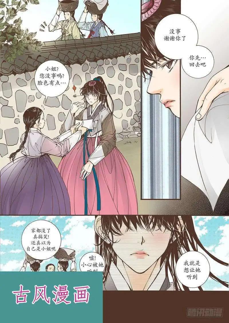 婚談別曲 - 第35回 - 5