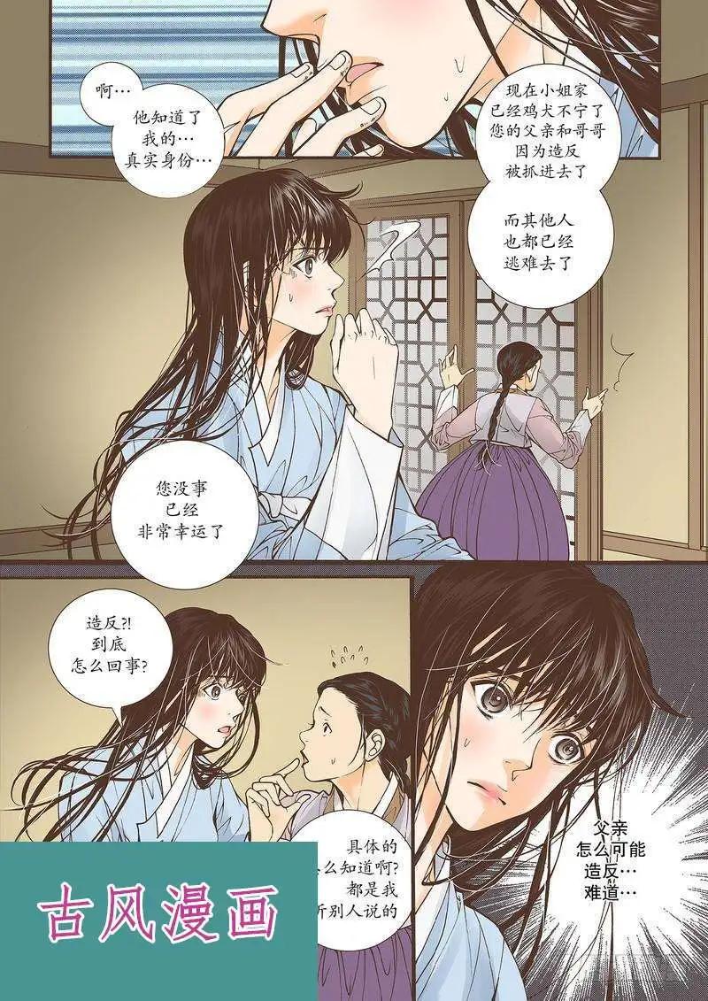 婚談別曲 - 第35回 - 4