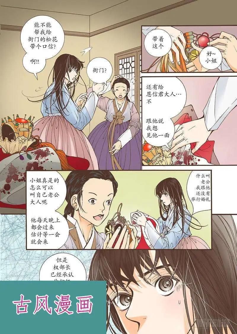 婚談別曲 - 第35回 - 5