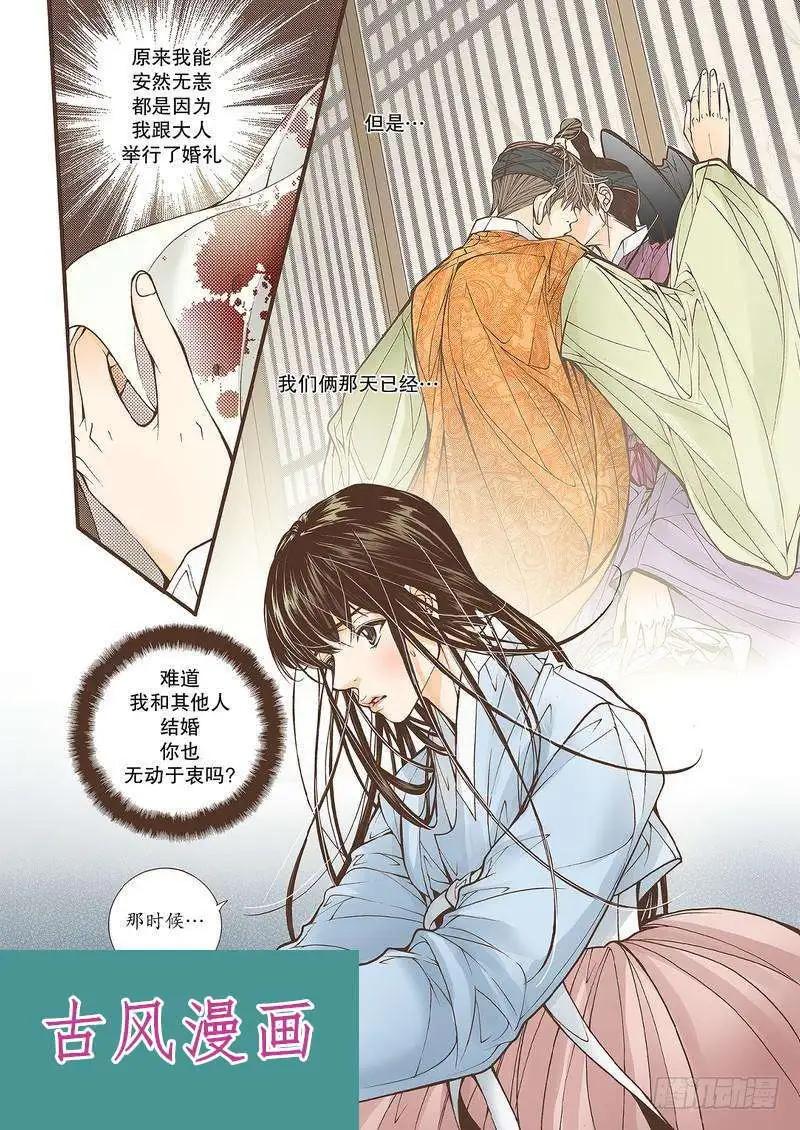 婚談別曲 - 第35回 - 6