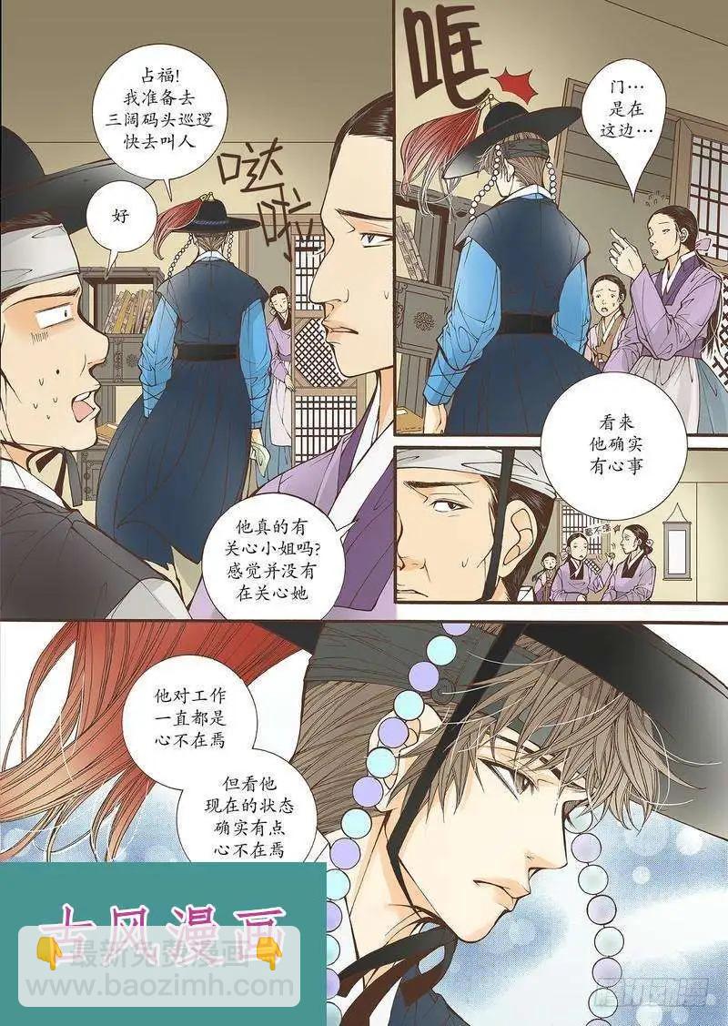婚談別曲 - 第35回 - 3