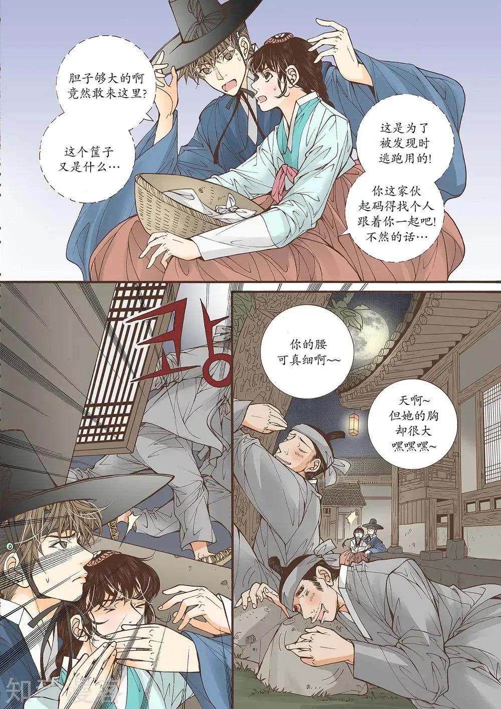 婚談別曲 - 第39話 - 1