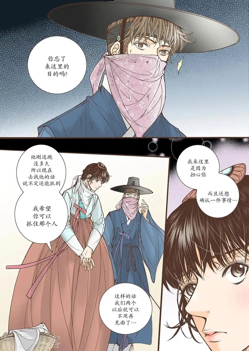 婚談別曲 - 第39話 - 4