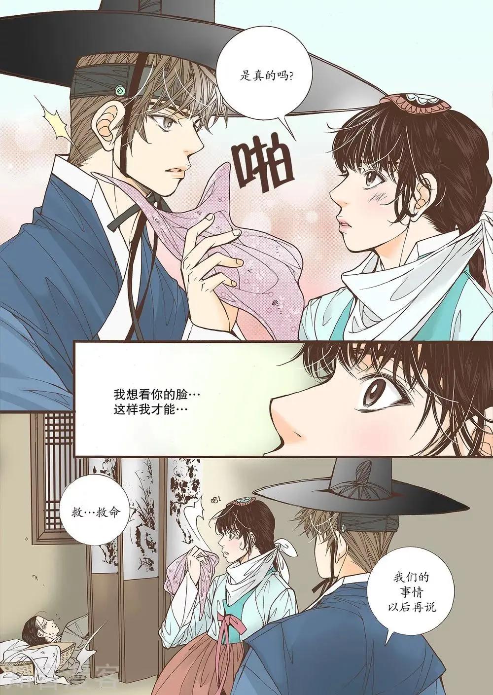 婚談別曲 - 第39話 - 6
