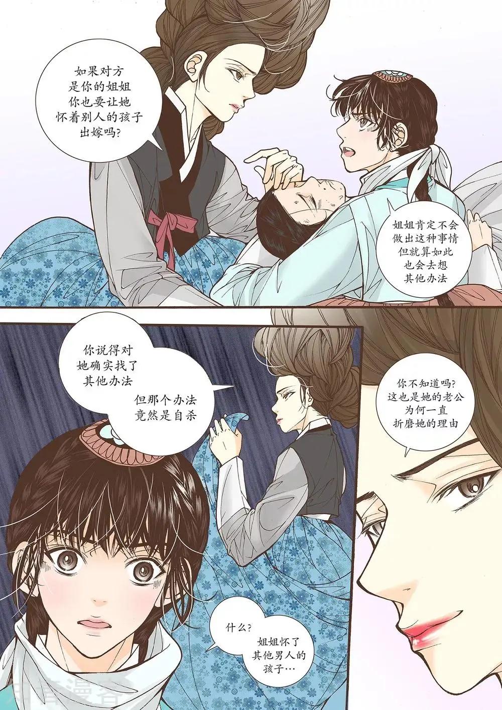 婚談別曲 - 第39話 - 6