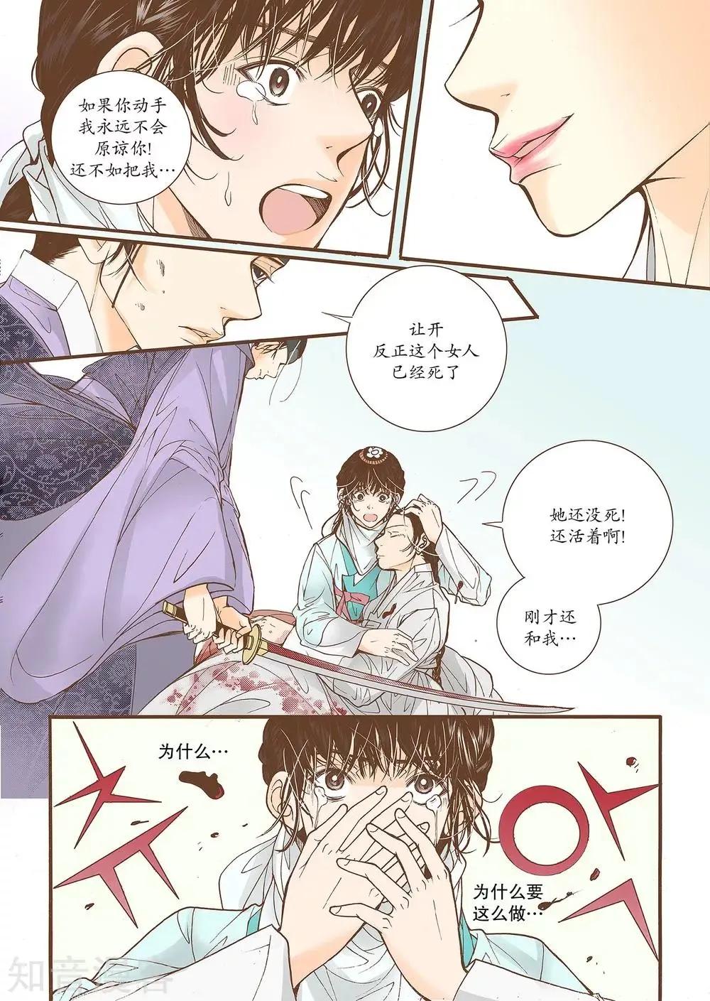 婚談別曲 - 第39話 - 5