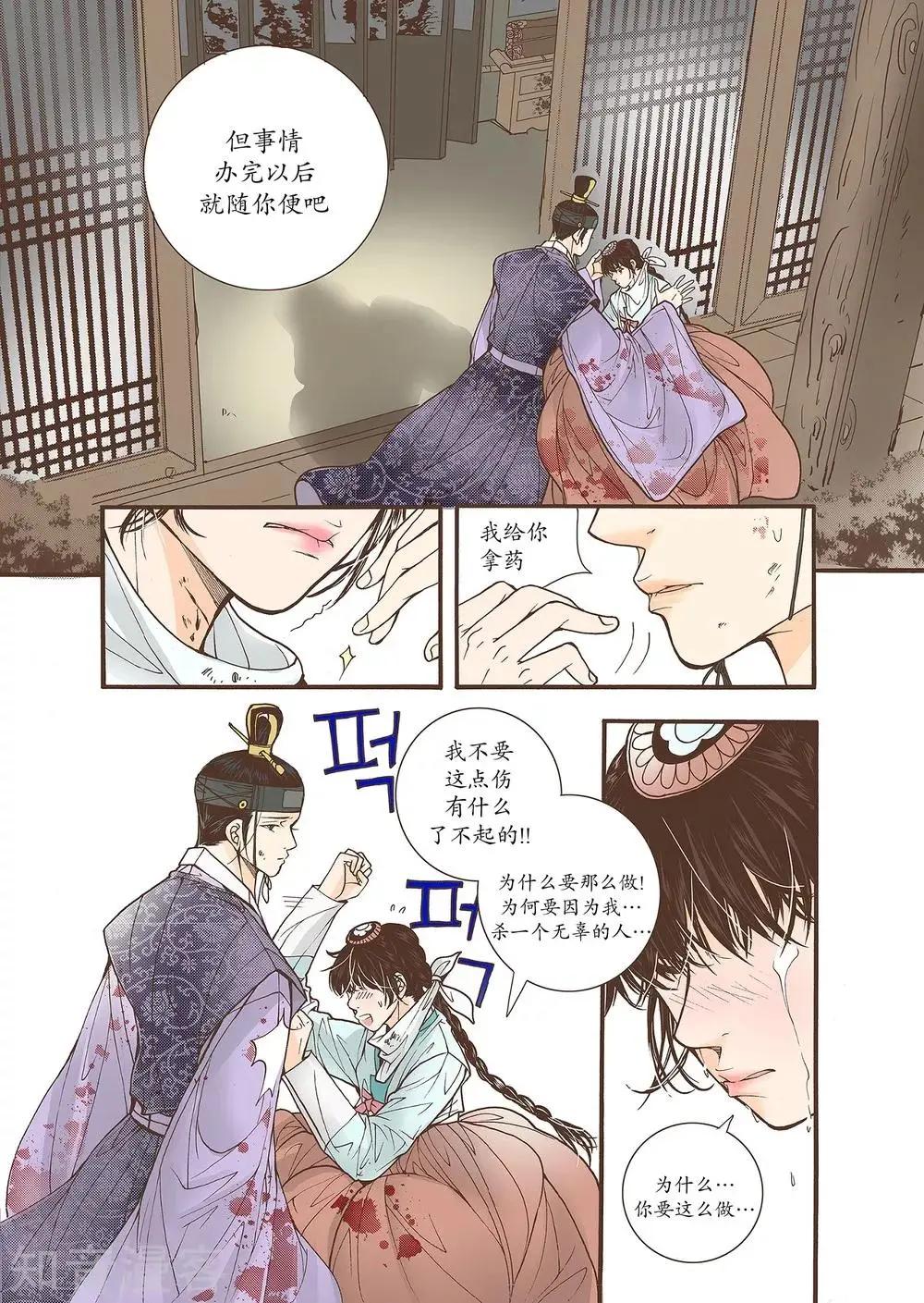 婚談別曲 - 第39話 - 3