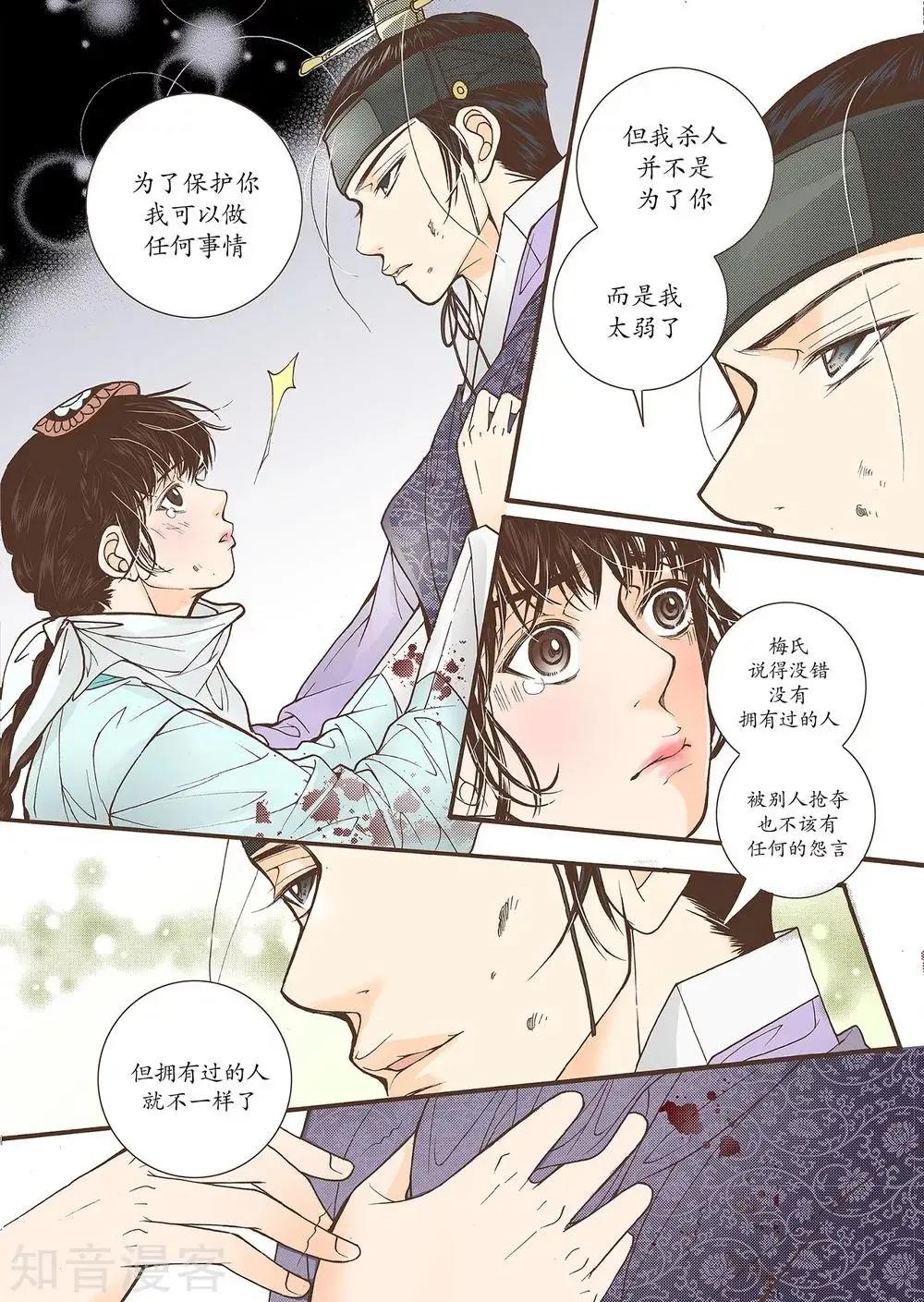 婚談別曲 - 第39話 - 4
