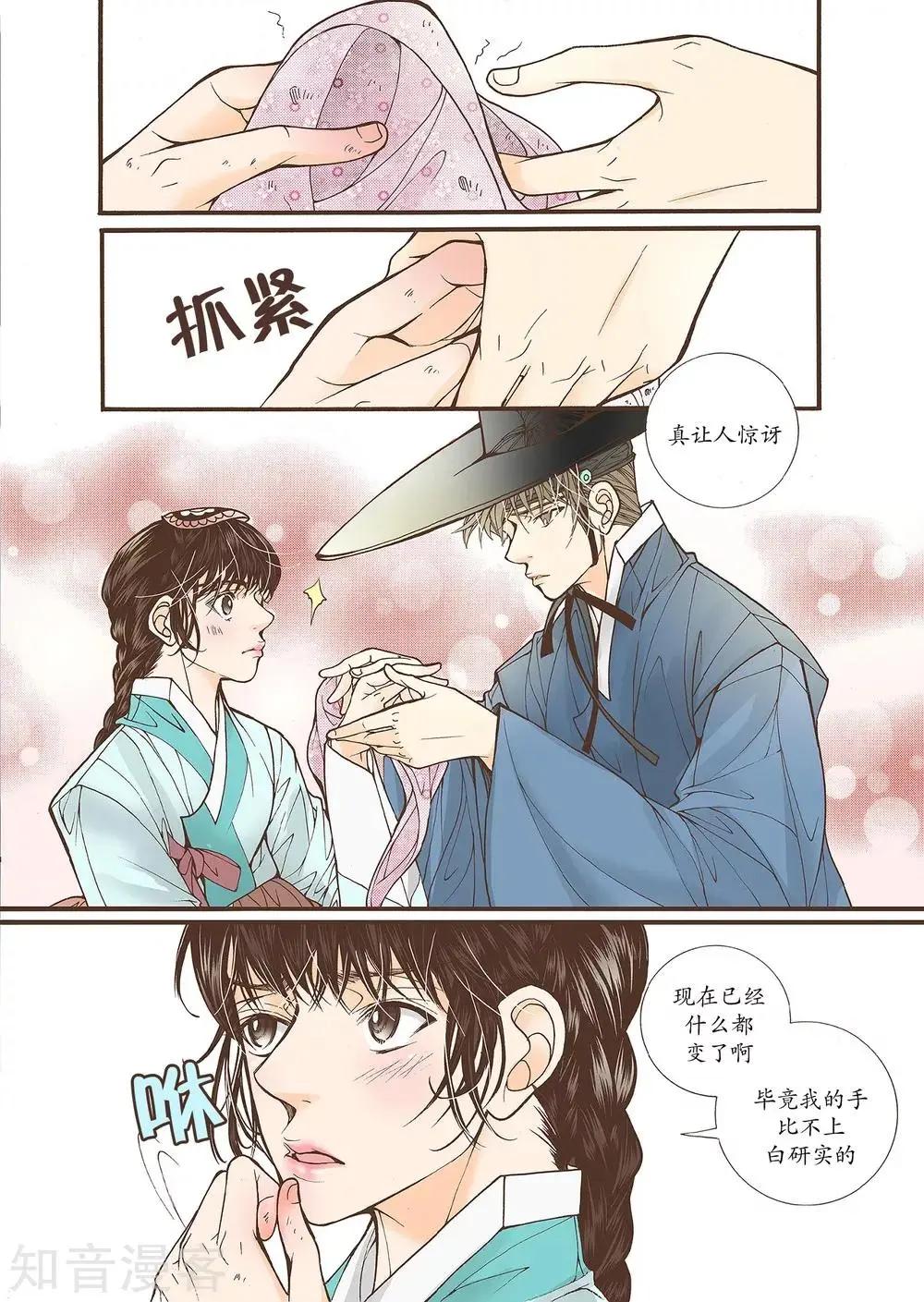 婚談別曲 - 第39話 - 3