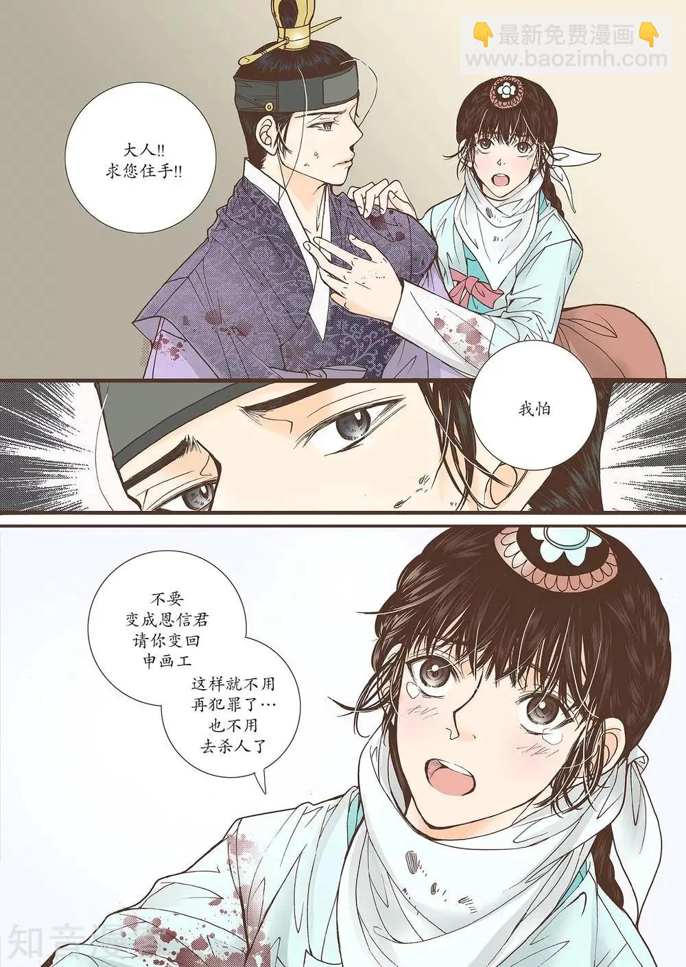 婚談別曲 - 第39話 - 6