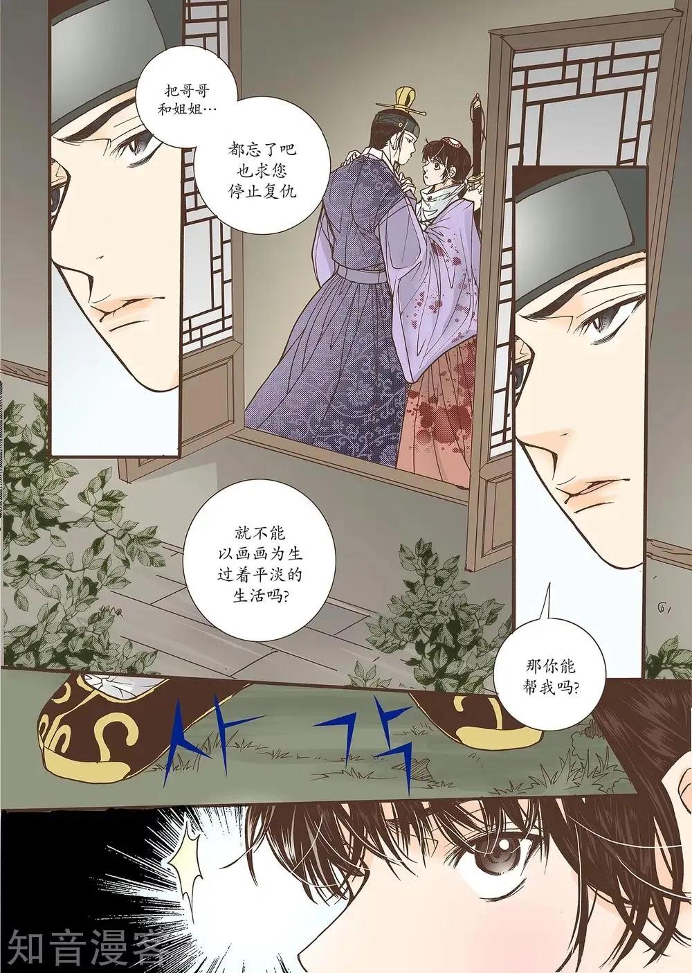 婚談別曲 - 第39話 - 1
