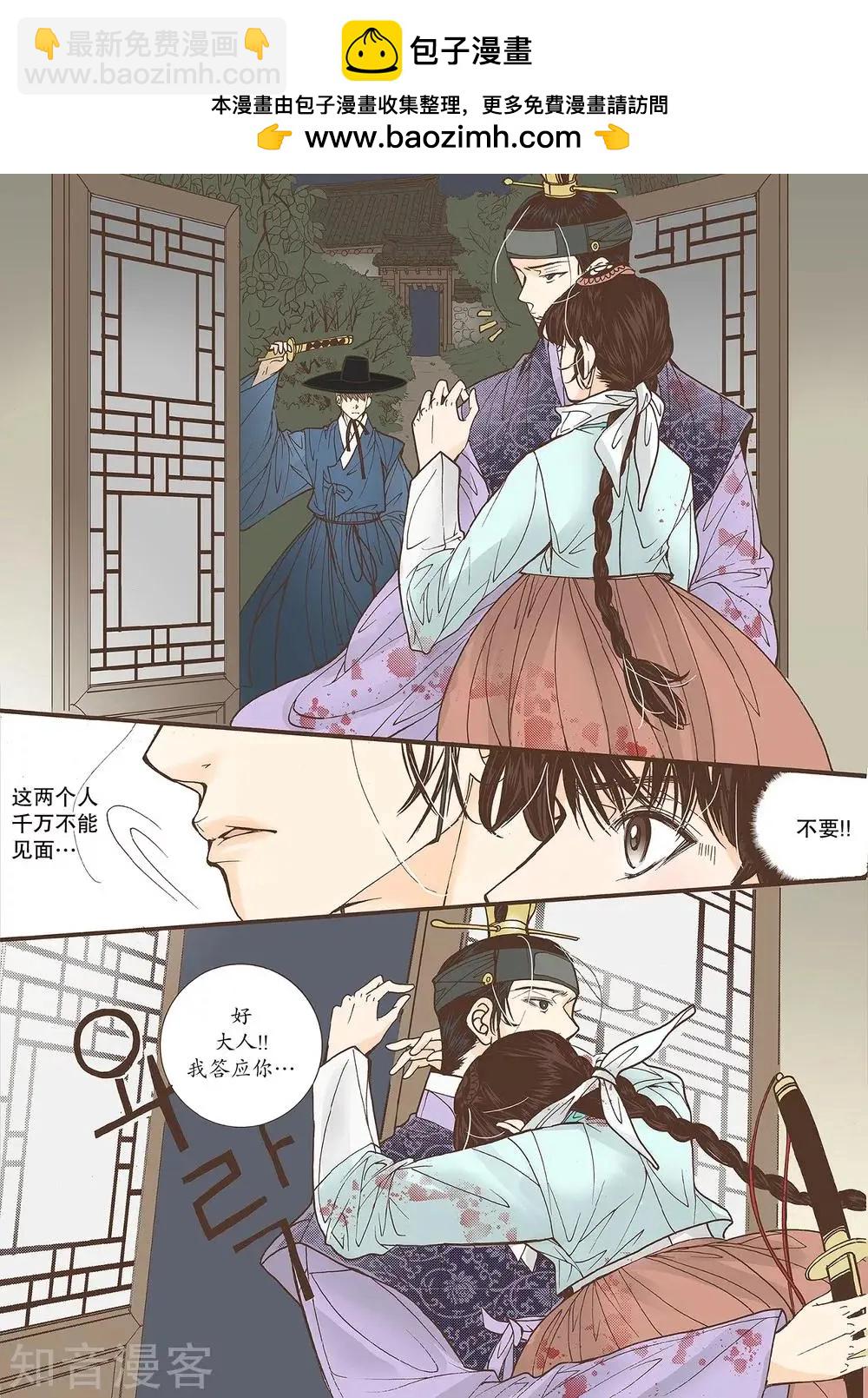 婚談別曲 - 第39話 - 2