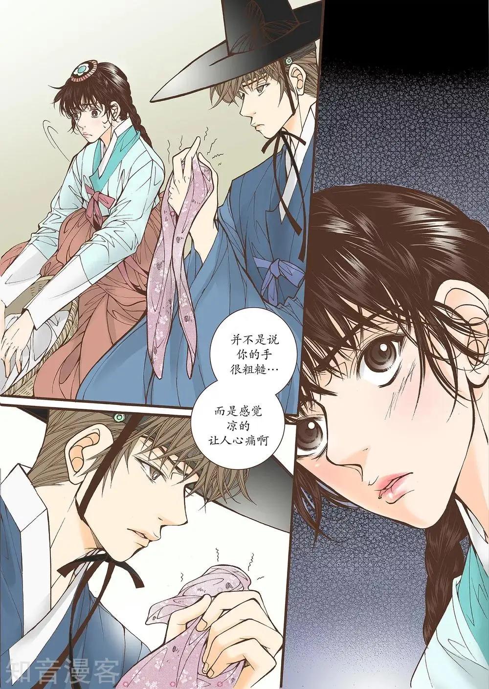 婚談別曲 - 第39話 - 4