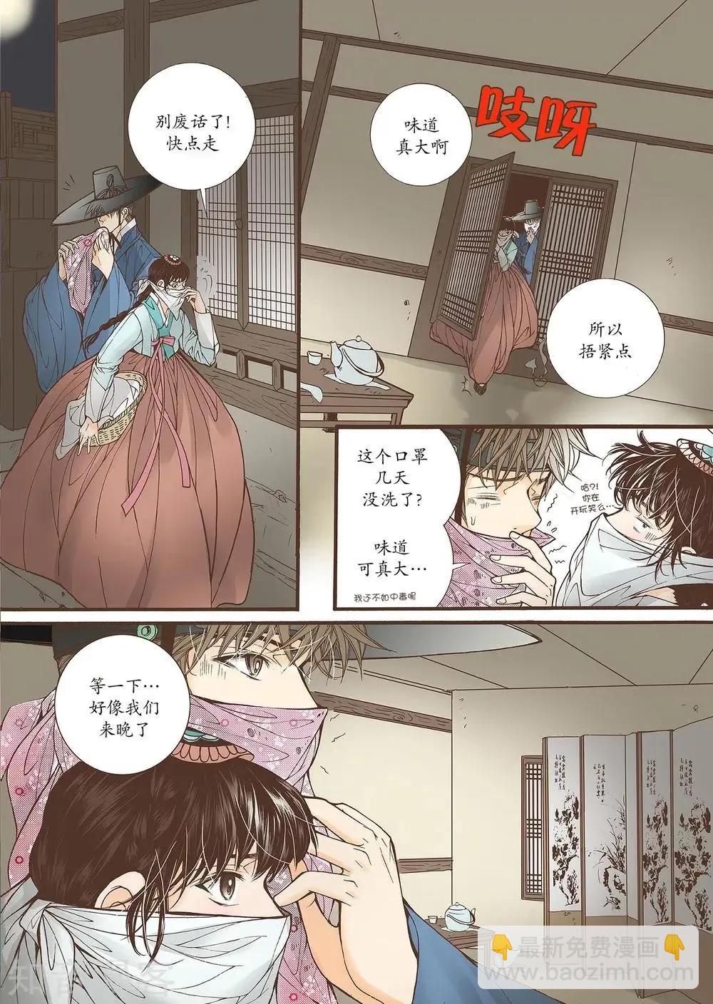 婚談別曲 - 第39話 - 5