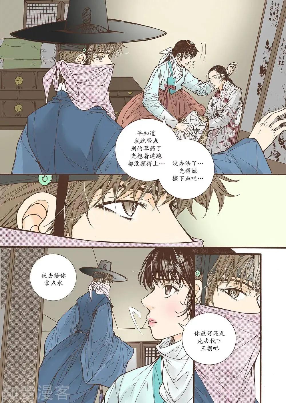 婚談別曲 - 第39話 - 3