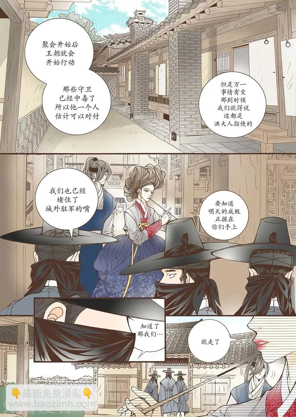 婚談別曲 - 第41話 - 6