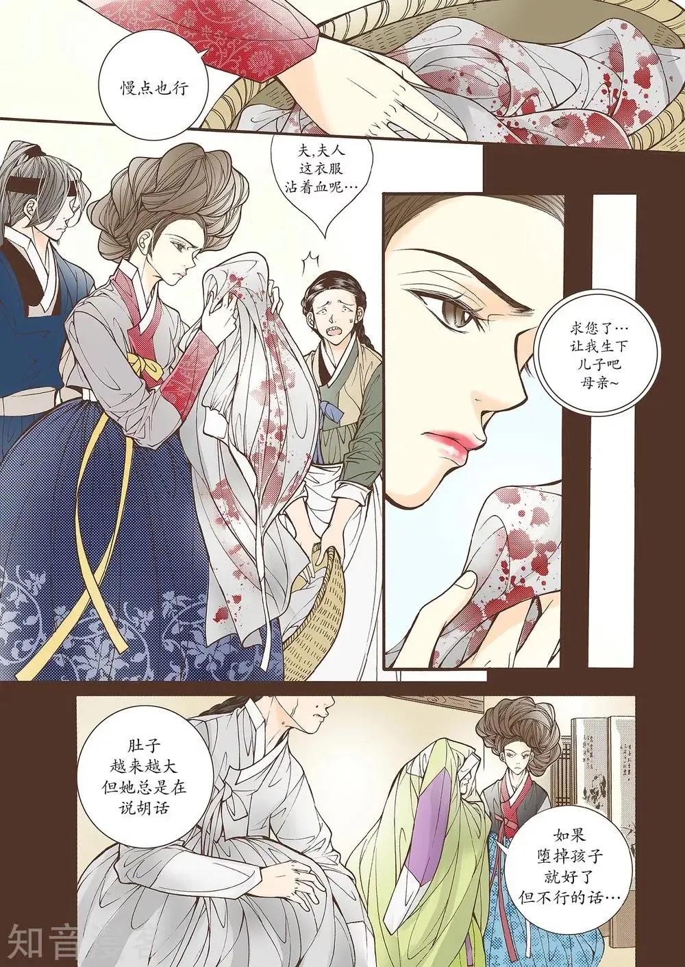 婚談別曲 - 第41話 - 2