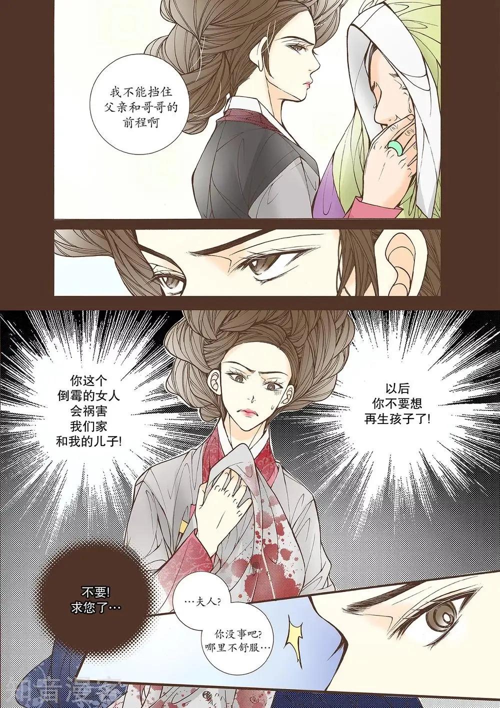婚談別曲 - 第41話 - 3
