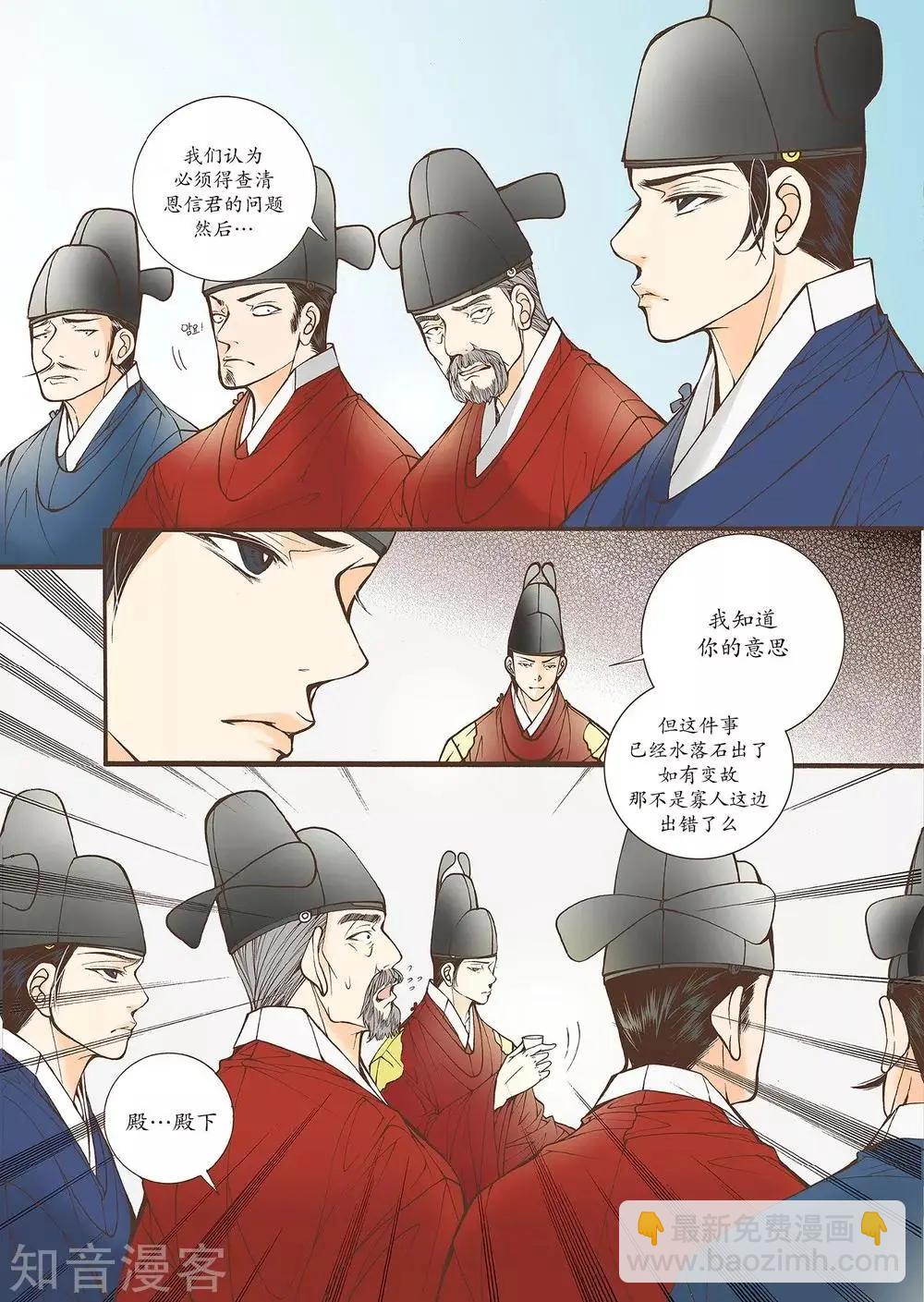 婚談別曲 - 第41話 - 6