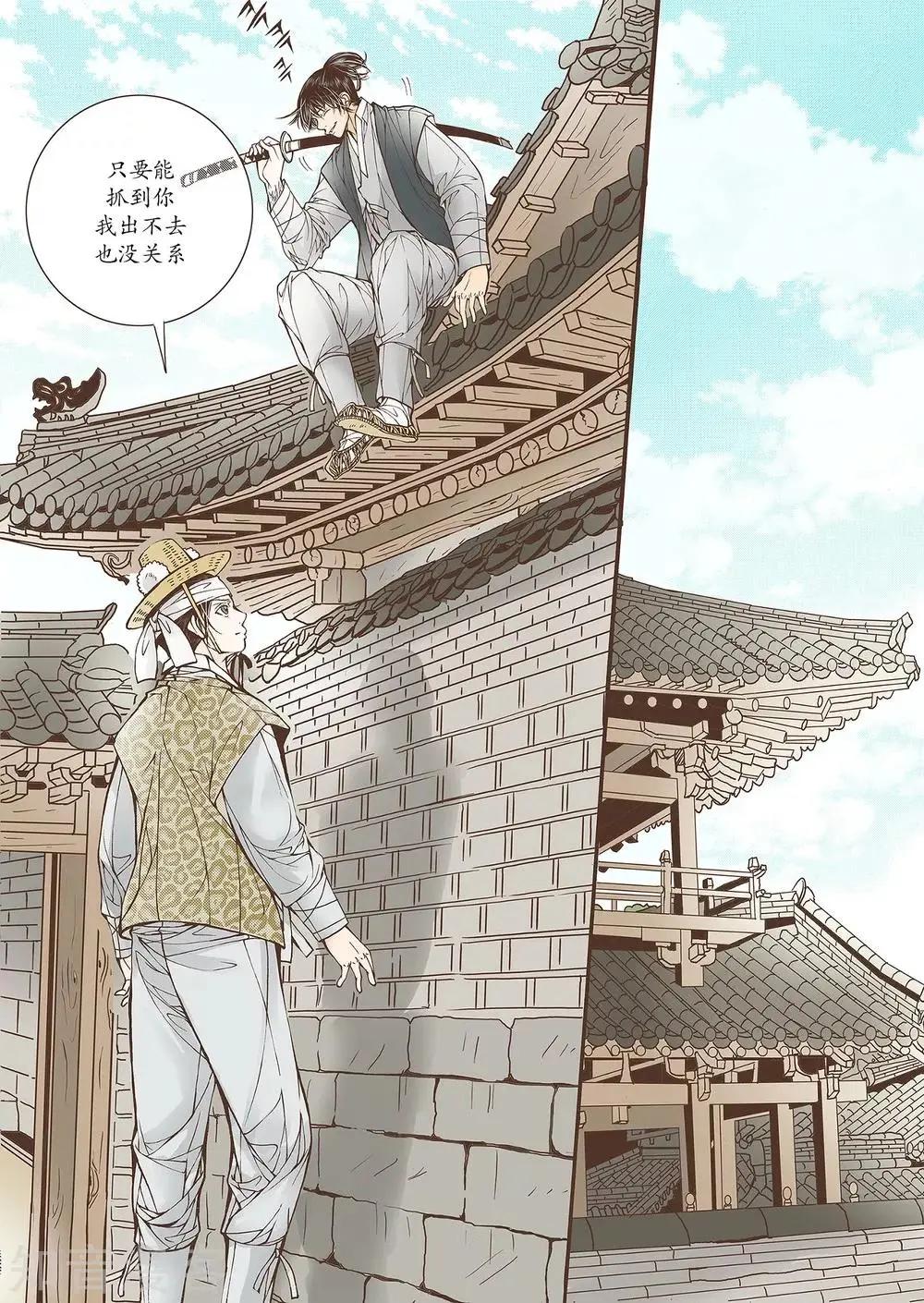 婚談別曲 - 第41話 - 5