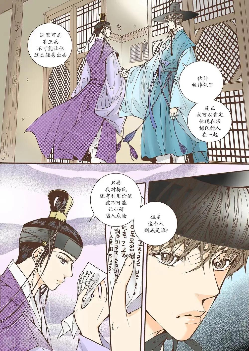 婚談別曲 - 第41話 - 6