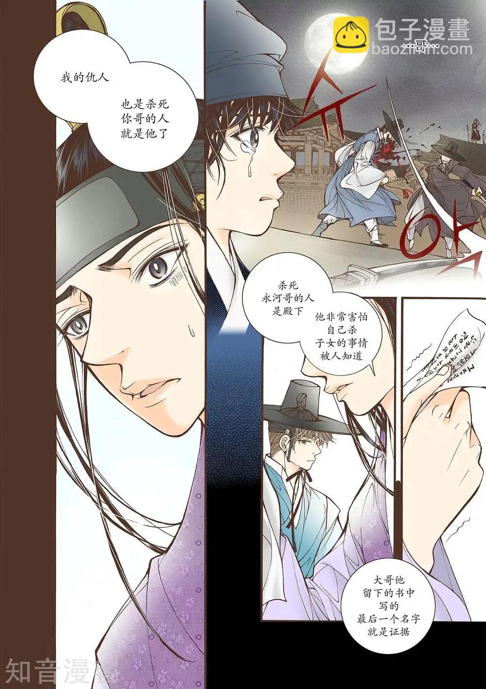 婚談別曲 - 第41話 - 1