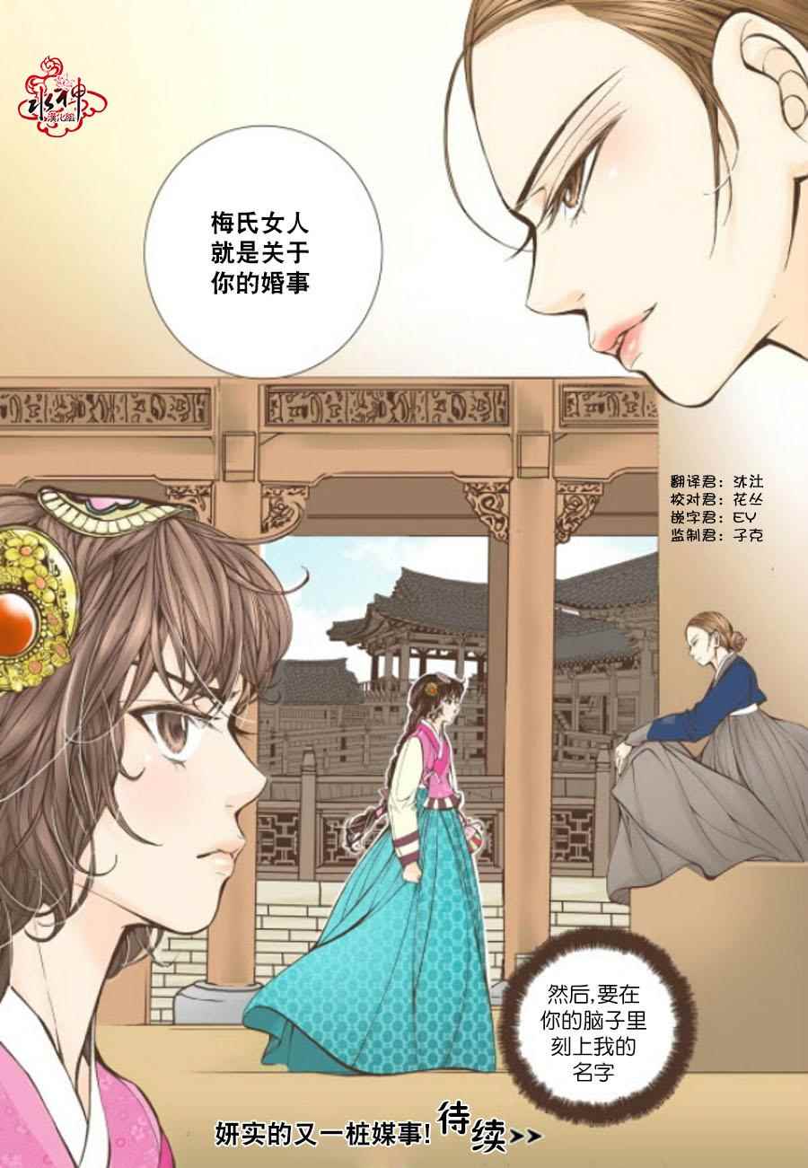 婚談別曲 - 第8話 - 5