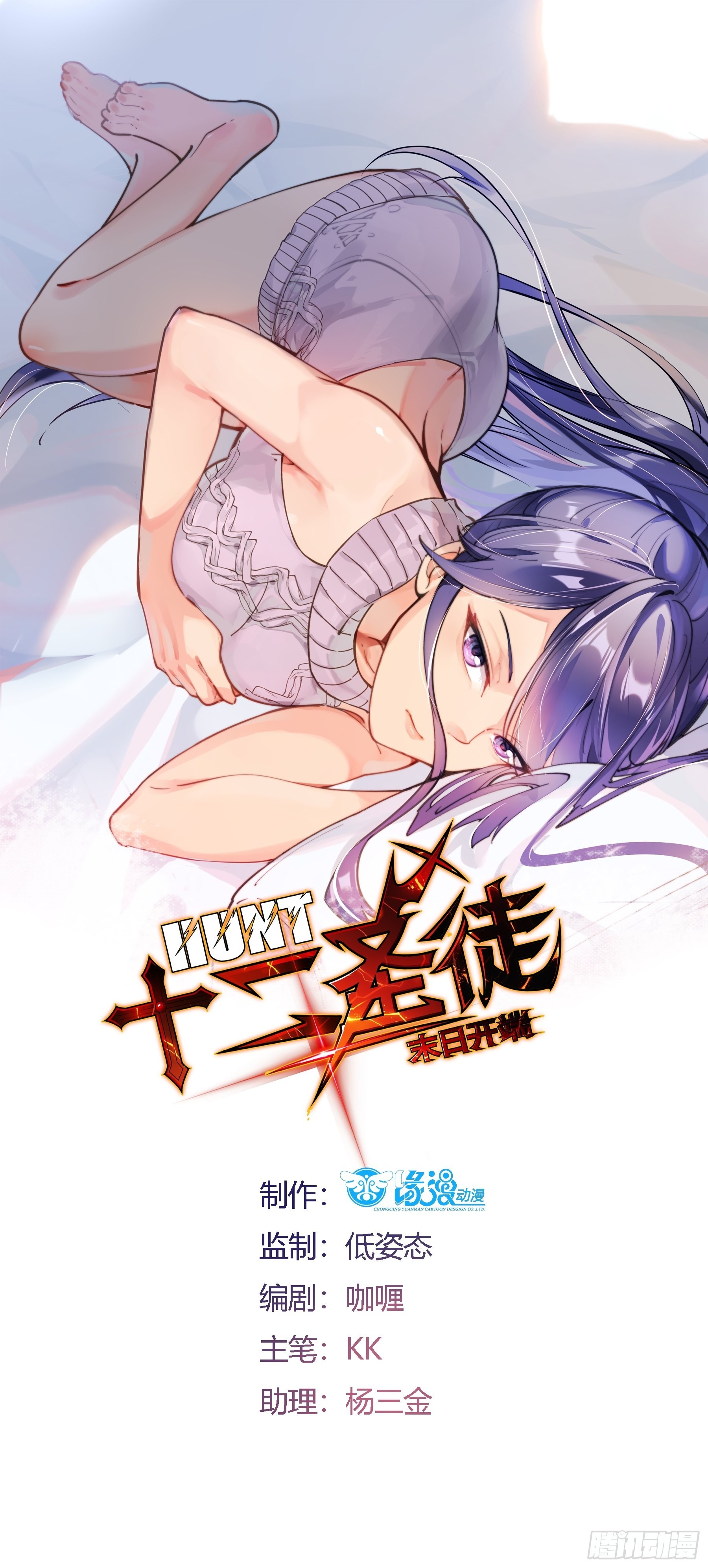 下地狱吧！-第14话