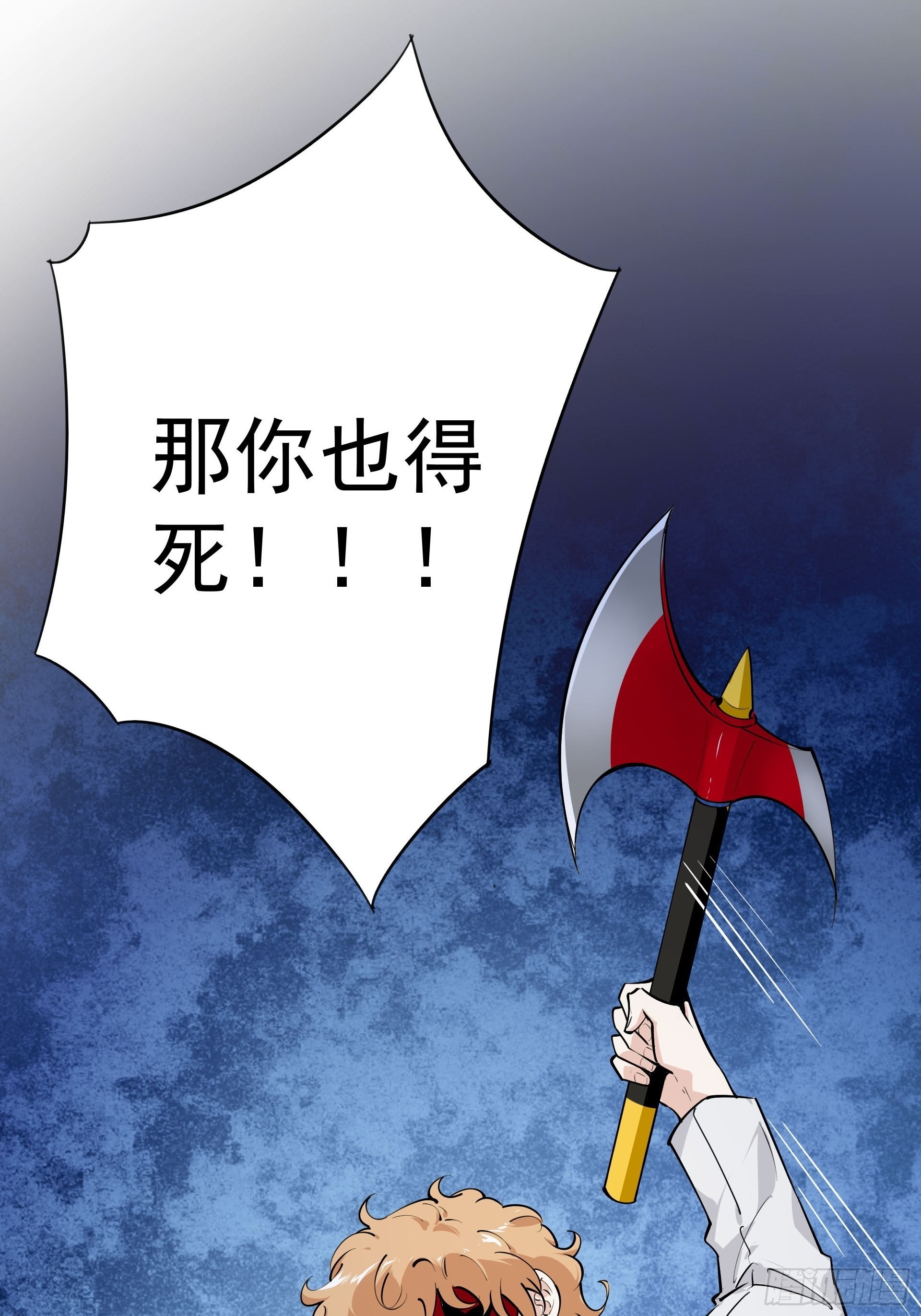 下地狱吧！-第14话