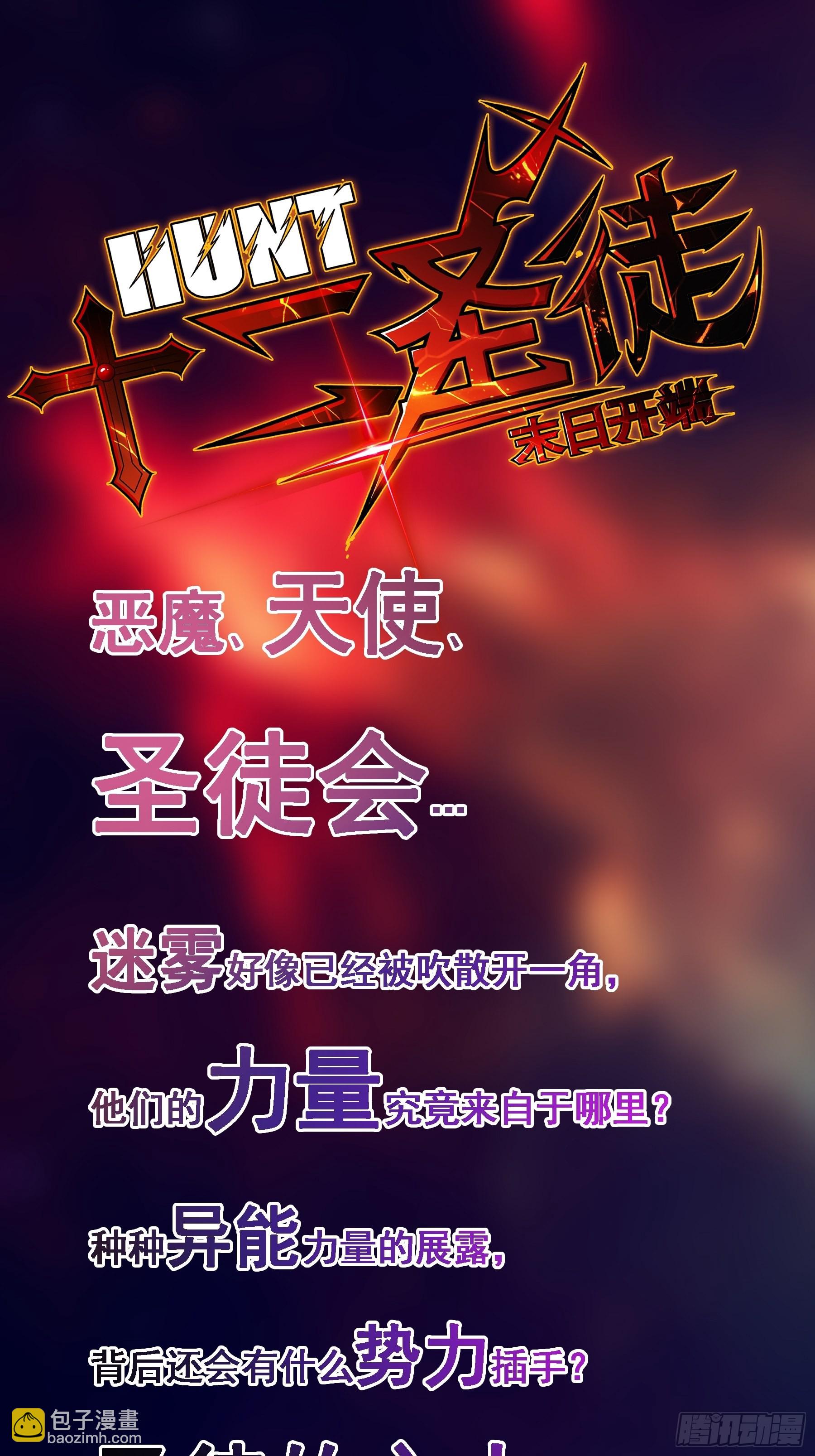 014 又是圣徒会？-第16话