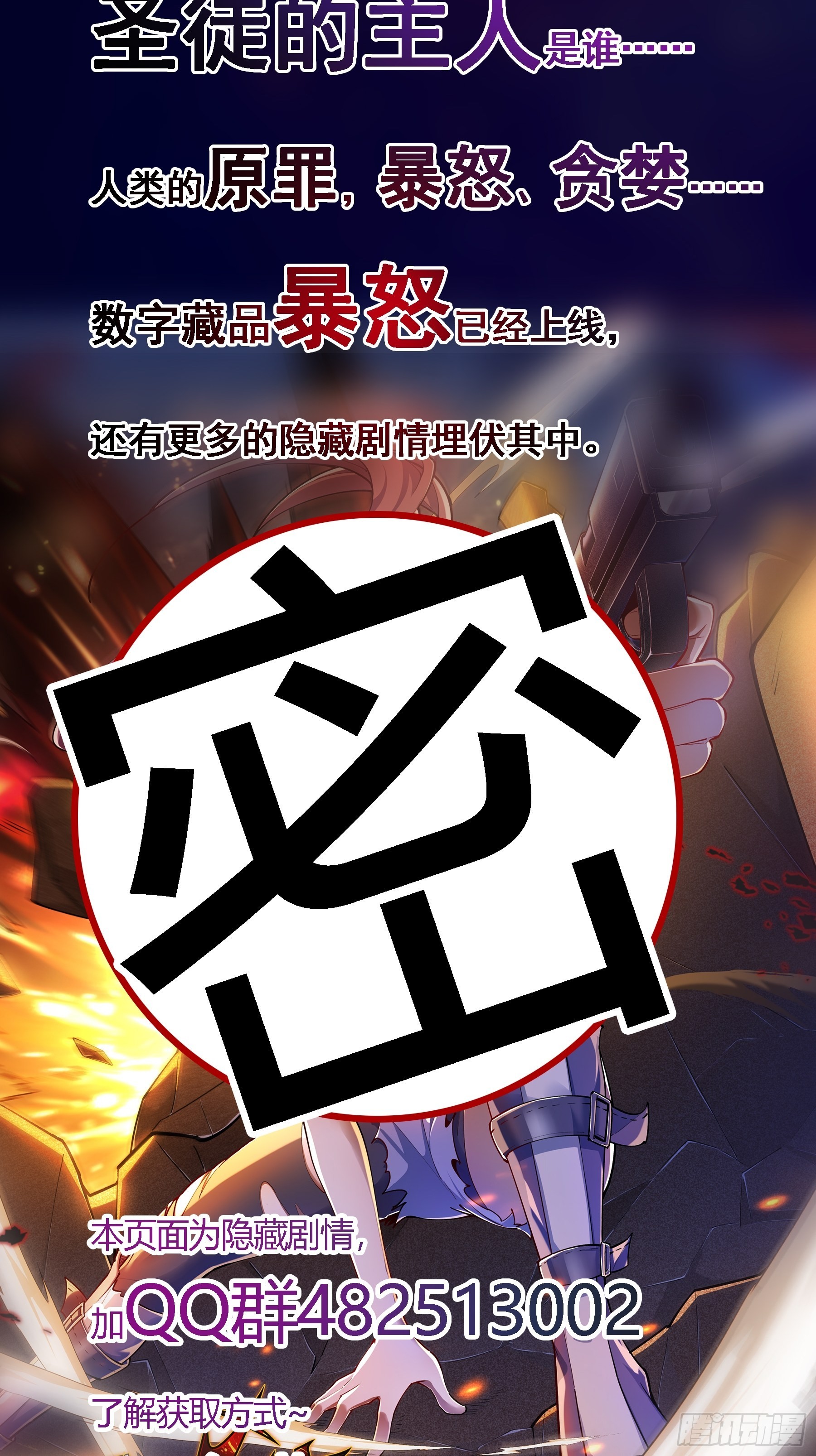 014 又是圣徒会？-第16话