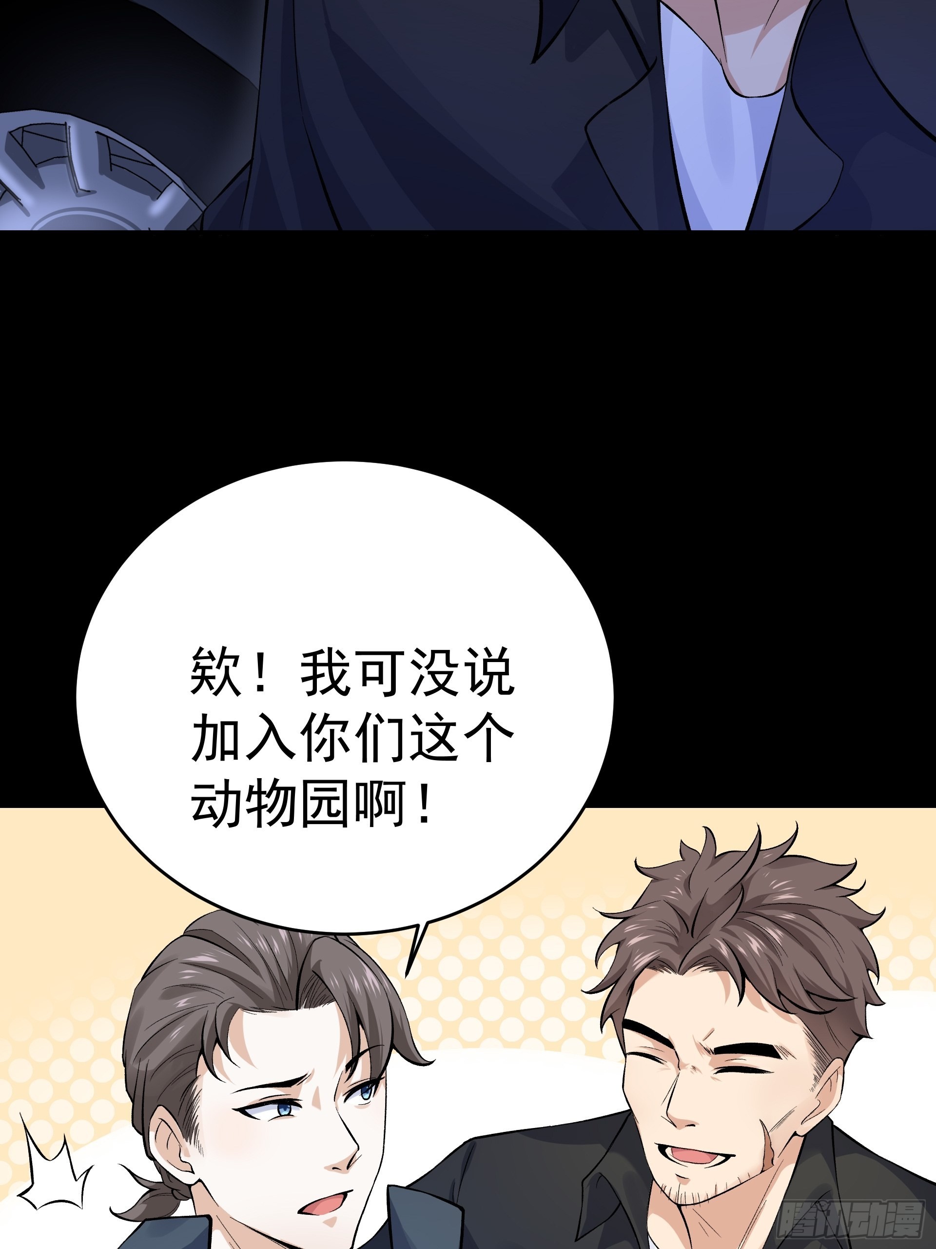 016总部，动物园(1/2)-第18话