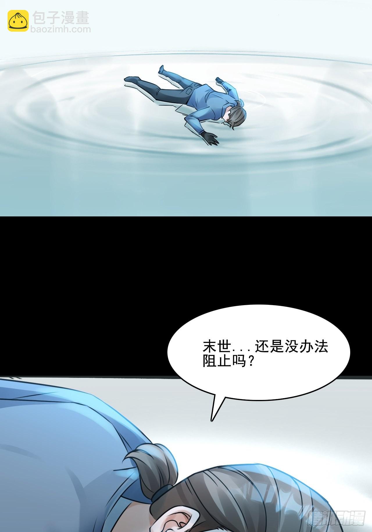 24无法阻止的末世？-第26话