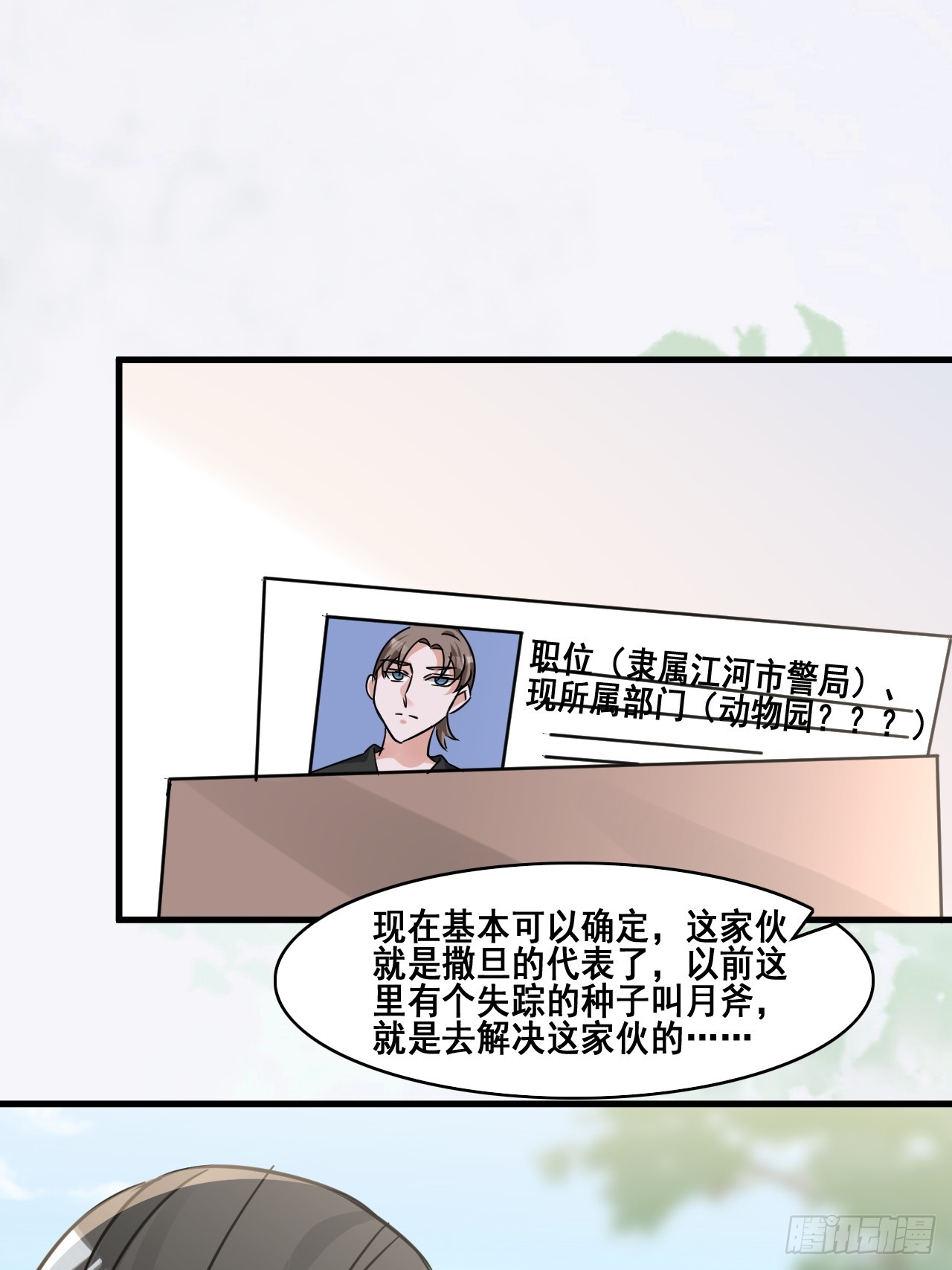 28个人爱好~(1/2)-第30话